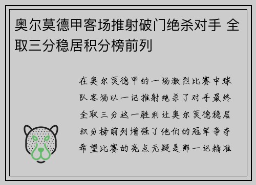 奥尔莫德甲客场推射破门绝杀对手 全取三分稳居积分榜前列