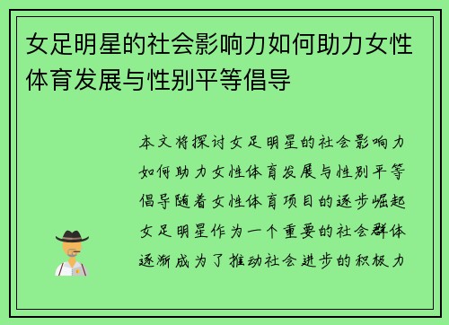 女足明星的社会影响力如何助力女性体育发展与性别平等倡导