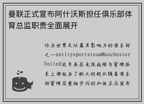 曼联正式宣布阿什沃斯担任俱乐部体育总监职责全面展开