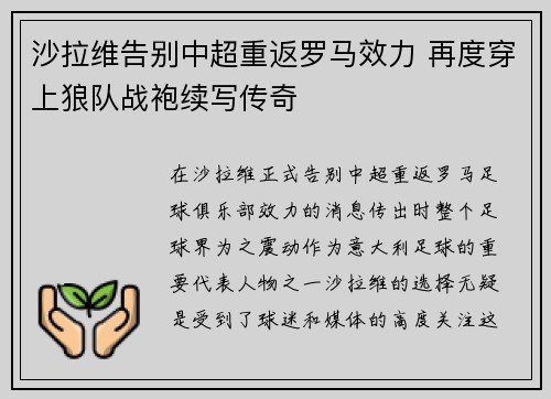 沙拉维告别中超重返罗马效力 再度穿上狼队战袍续写传奇