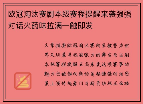 欧冠淘汰赛剧本级赛程提醒来袭强强对话火药味拉满一触即发